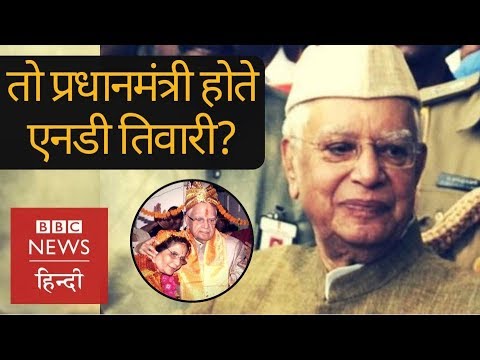 ND Tiwari : Life, controversies and political journey (BBC Hindi)