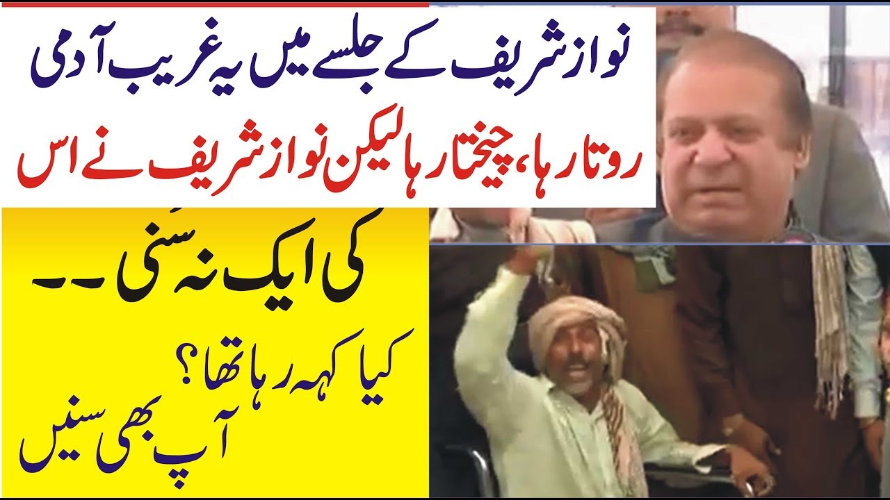 Poor Man Was Crying Badly In Nawaz Sharif Jalsa But He Did Not Take Any Notice