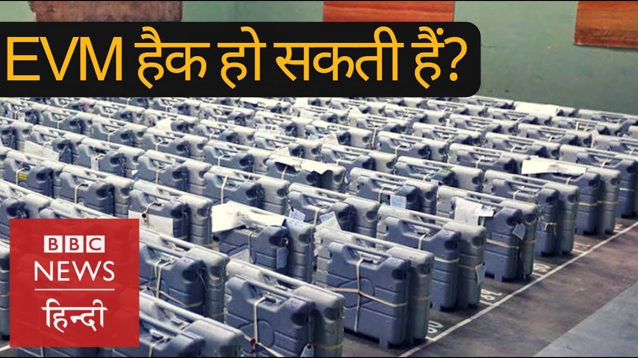 EVM क्या हैक हो सकती है, क्या EVM Hacking मुमकिन है?  (BBC Hindi)