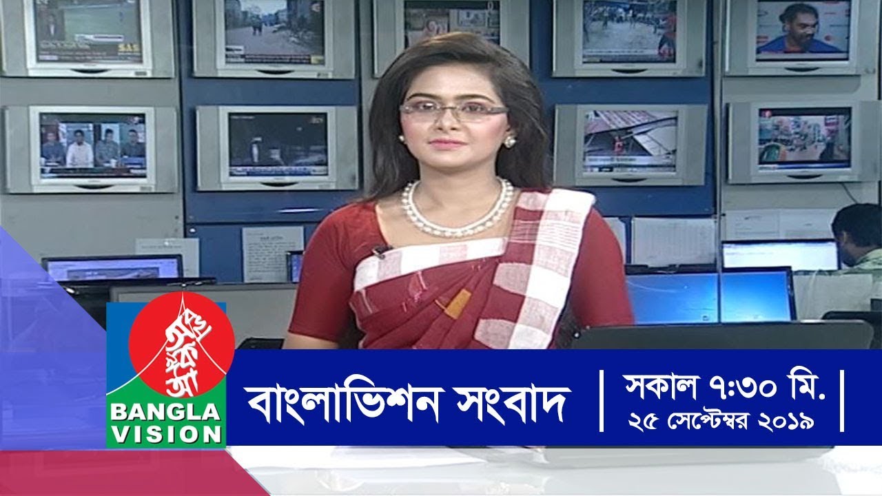 সকাল ৭:৩০ টার বাংলাভিশন সংবাদ | Bangla News | 25_September_2019 | 07:30 AM | BanglaVision News