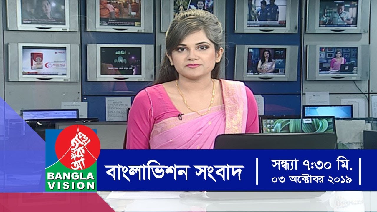 সন্ধ্যা ৭:৩০ টার বাংলাভিশন সংবাদ | Bangla News | 03_October_2019 | 07:30 PM | BanglaVisionNews