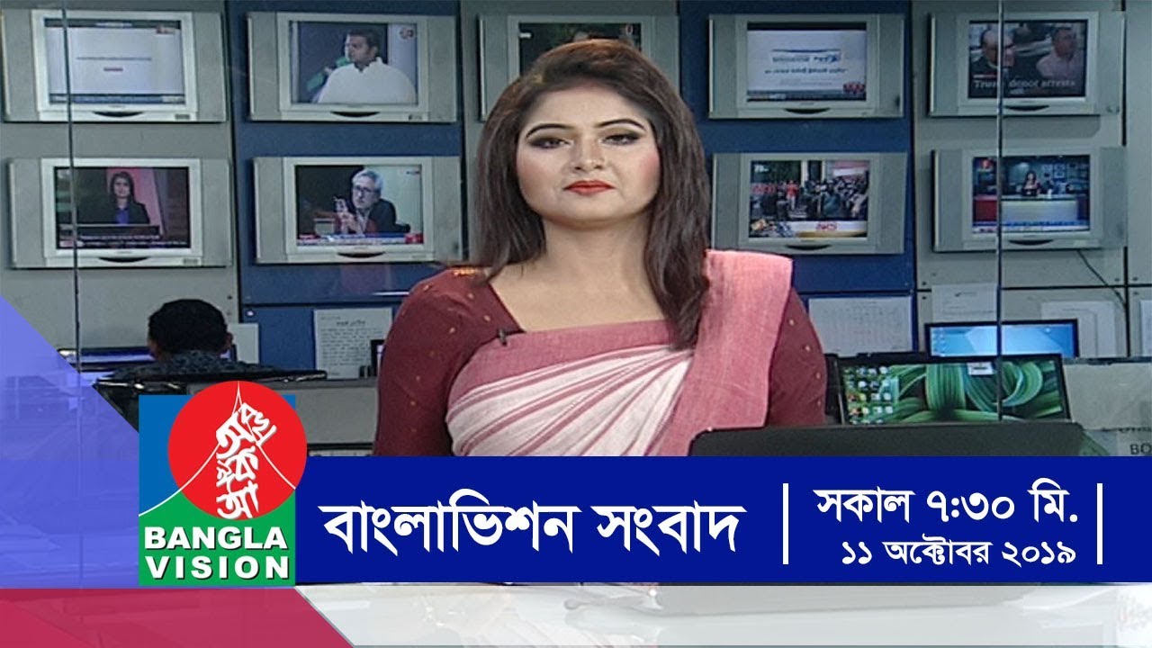 সকাল ৭:৩০ টার বাংলাভিশন সংবাদ | Bangla News | 11_October_2019 | 07:30 AM | BanglaVision News