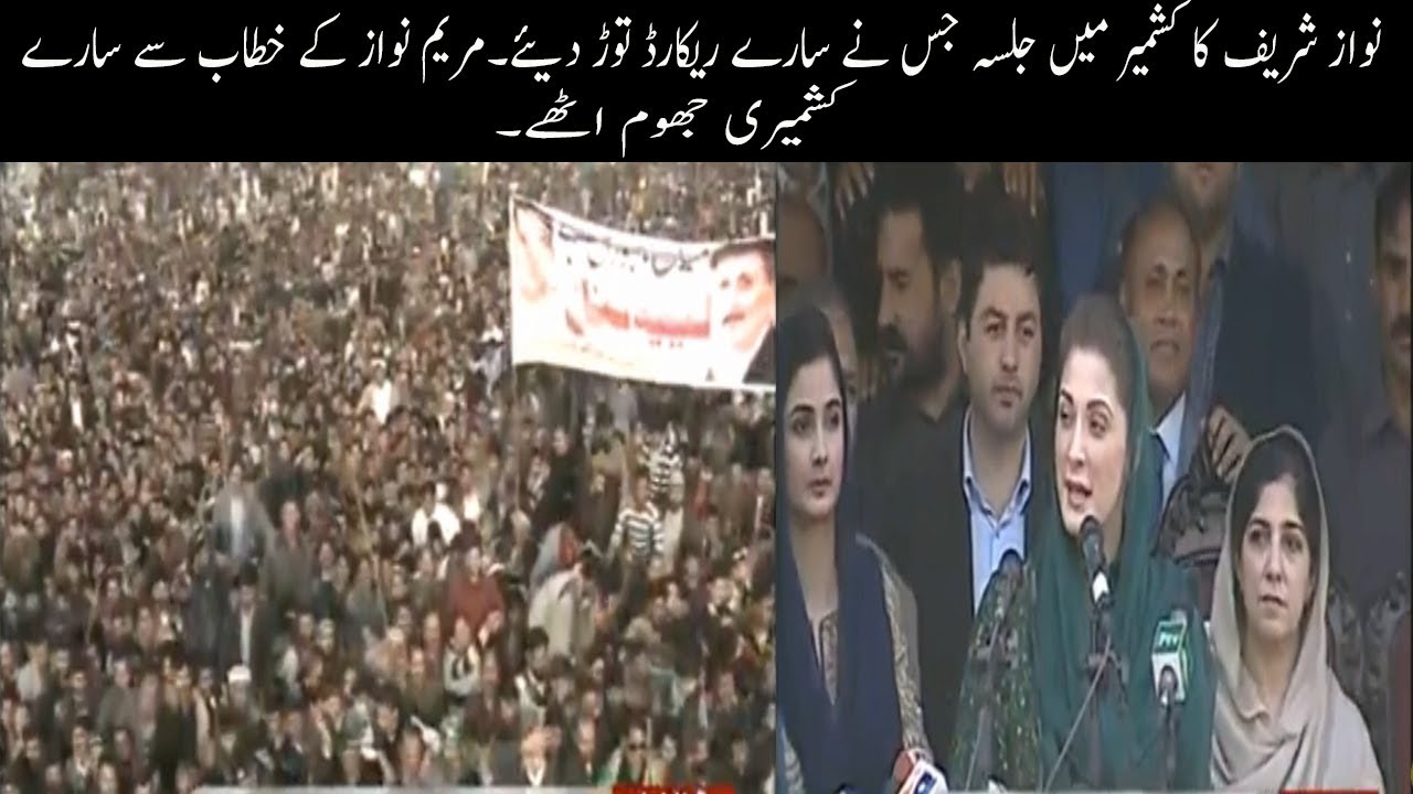 Noon League Jalsa In Kashmir | 5 February 2018 | Nawaz Sharif Maryam