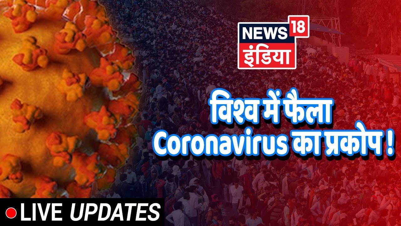 News18 India Live | News in Hindi | Latest COVID-19 Updates | आज की ताज़ा खबर 24X7